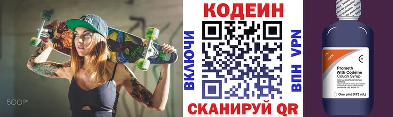 Кодеиновый сироп Lean напиток Lean (лин) Купить закладки Белая Холуница